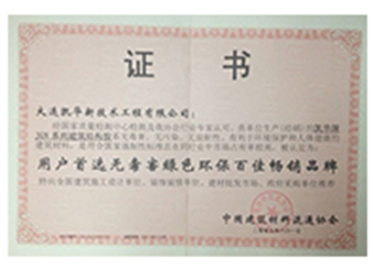 中国建筑材料流通协会******害