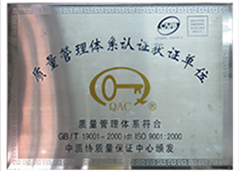 质量管理体系认证单位